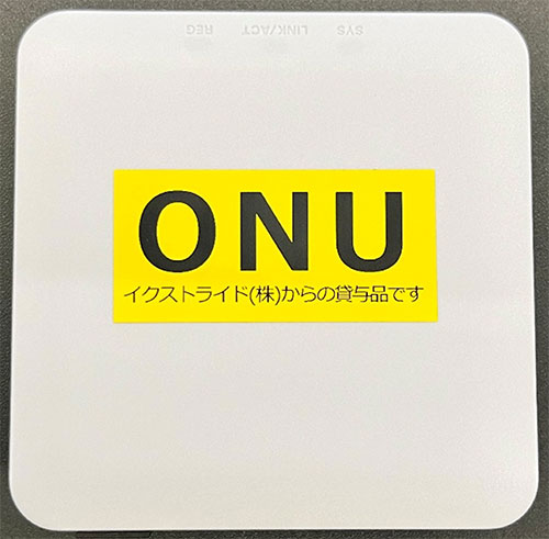 すべてのランプが光っていないONUの写真