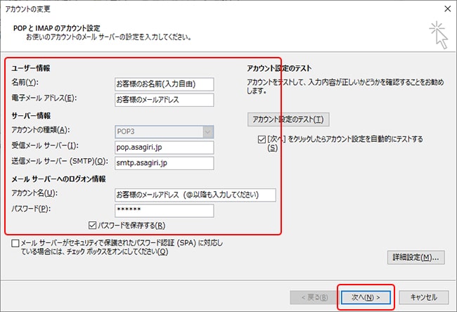 outlook利用手順8説明画像
