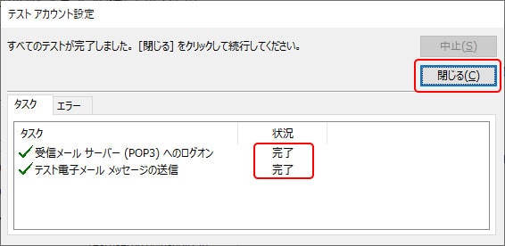 outlook利用手順9説明画像