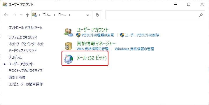 outlook利用手順3説明画像