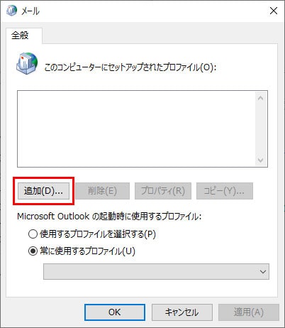 outlook利用手順4説明画像1