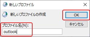 outlook利用手順4説明画像2
