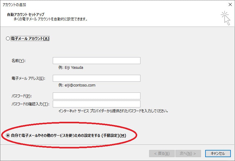outlook利用手順6説明画像