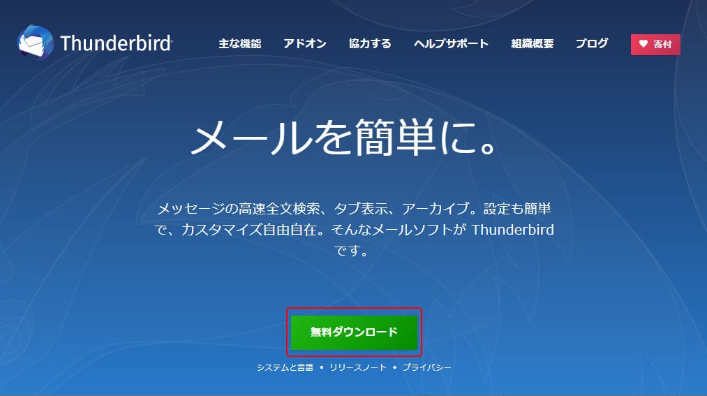 サンダーバードインストール1説明画像