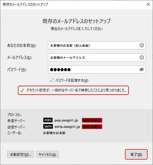 サンダーバード初期設定3説明画像