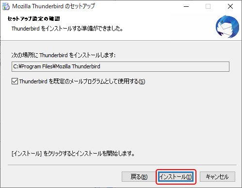 サンダーバードインストール4説明画像