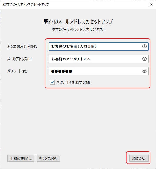サンダーバード初期設定1説明画像