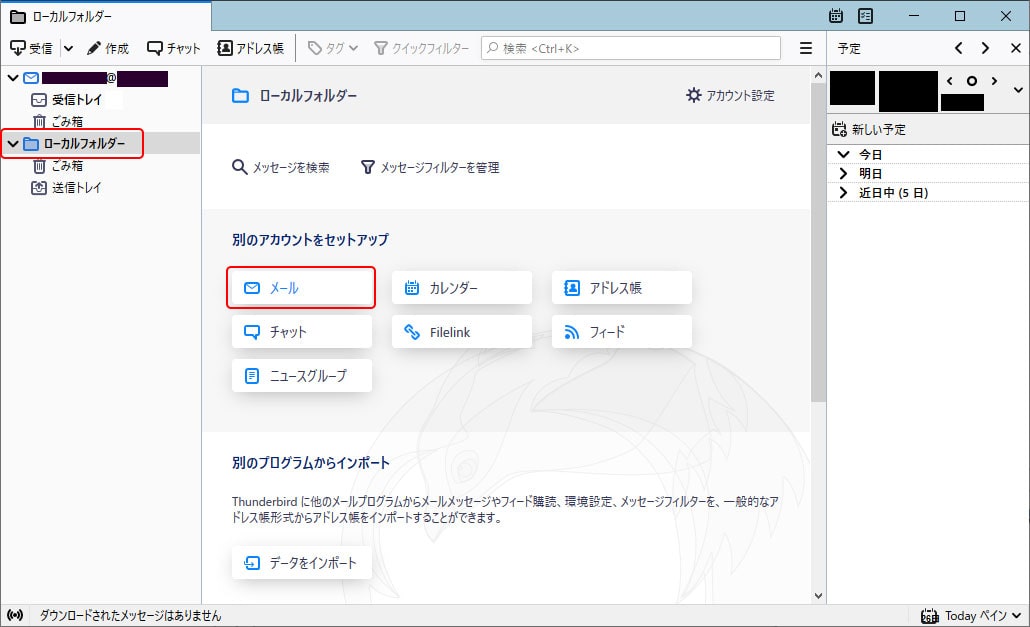 サンダーバード初期設定2説明画像